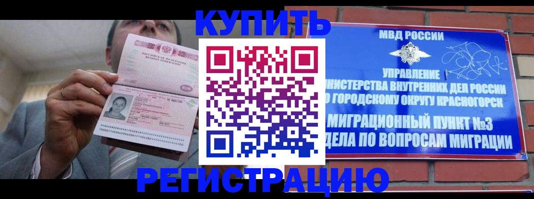 прописка в Петропавловске-Камчатском