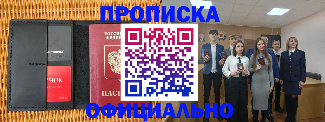 временная прописка в Петропавловске-Камчатском