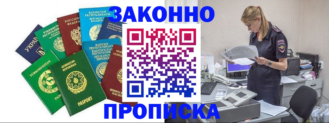 временная регистрация недорого в Петропавловске-Камчатском
